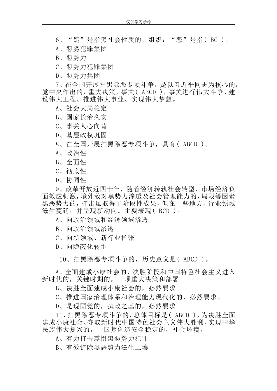 (写作交流)试题最新扫黑除恶应知应会80题.doc_第2页