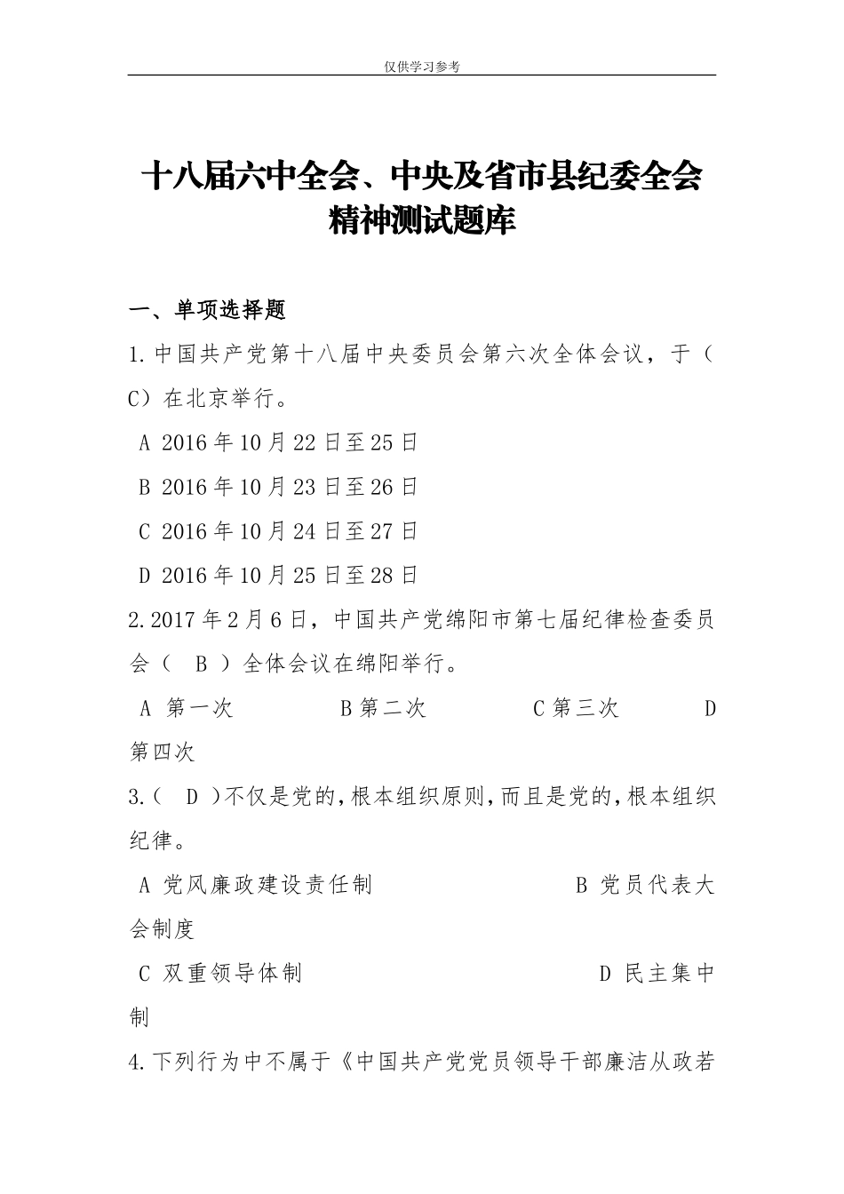 (写作交流)试题最新系列全会精神题库.doc_第1页