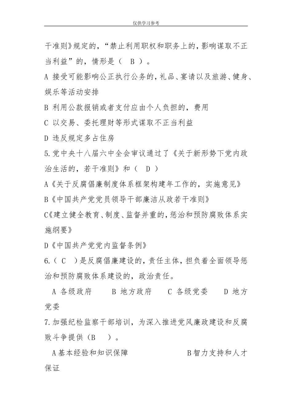 (写作交流)试题最新系列全会精神题库.doc_第2页