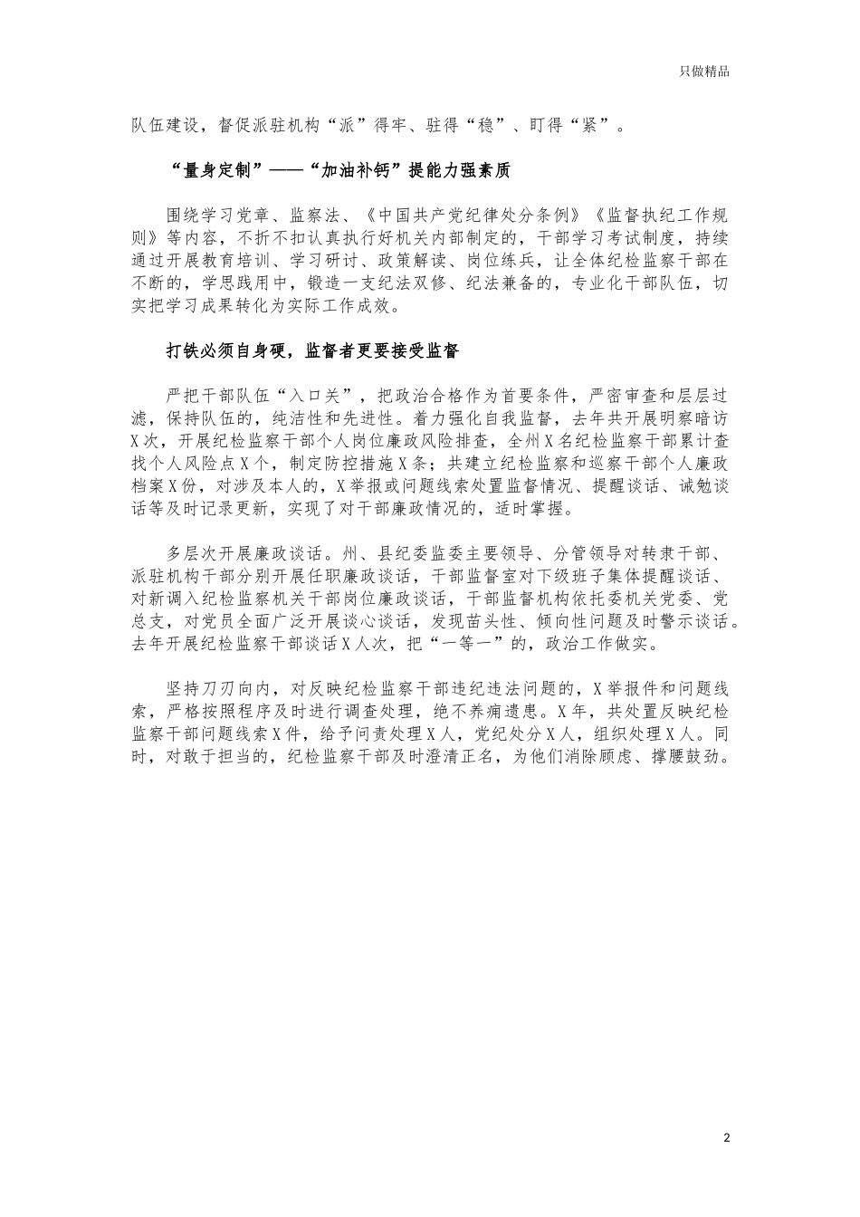 (写作交流)纪检队伍建设特色亮点经验做法汇报.docx_第2页