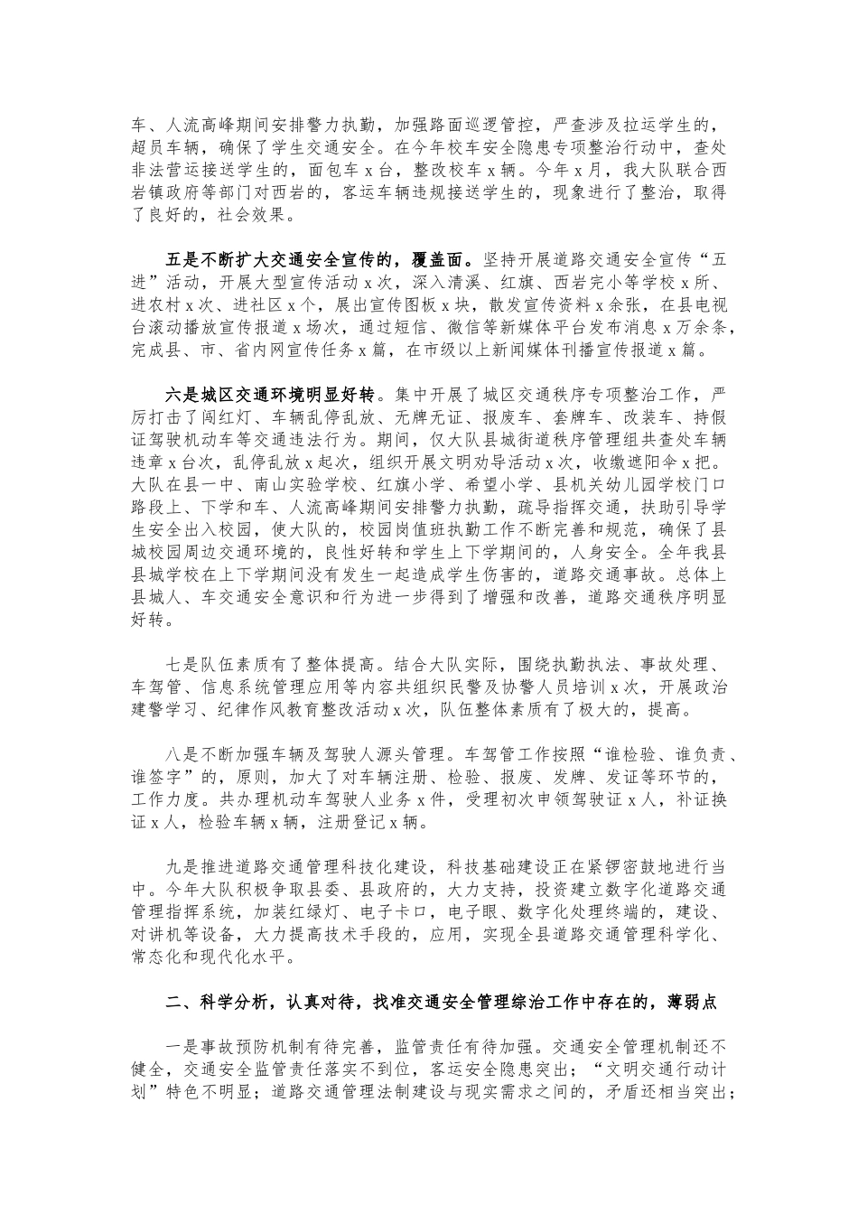 (写作交流)交警队2021半年工作总结.docx_第2页