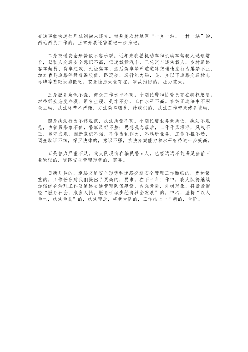 (写作交流)交警队2021半年工作总结.docx_第3页