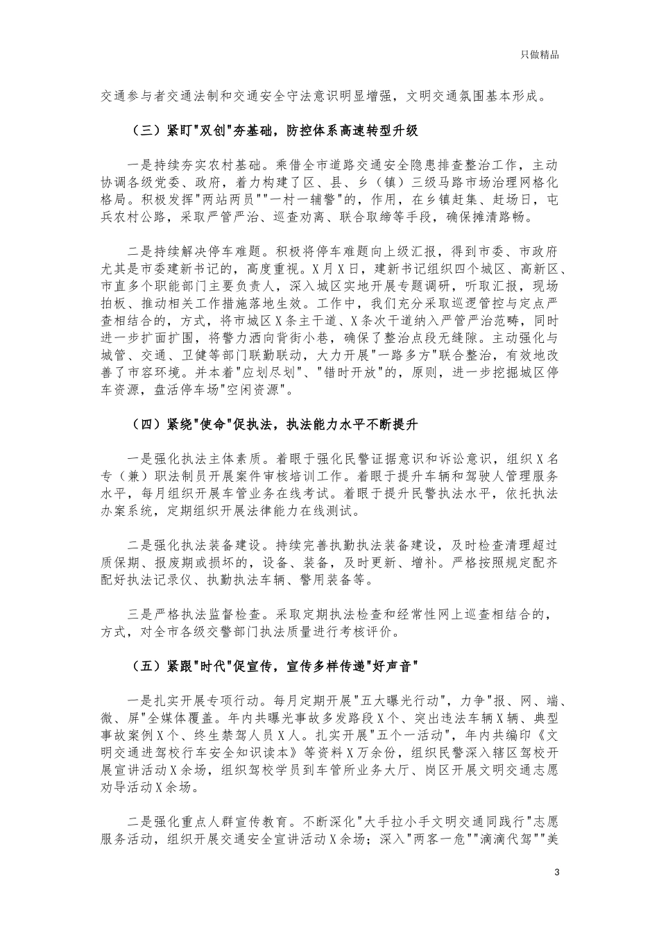 (写作交流)交警支队2021年度工作总结汇报.docx_第3页