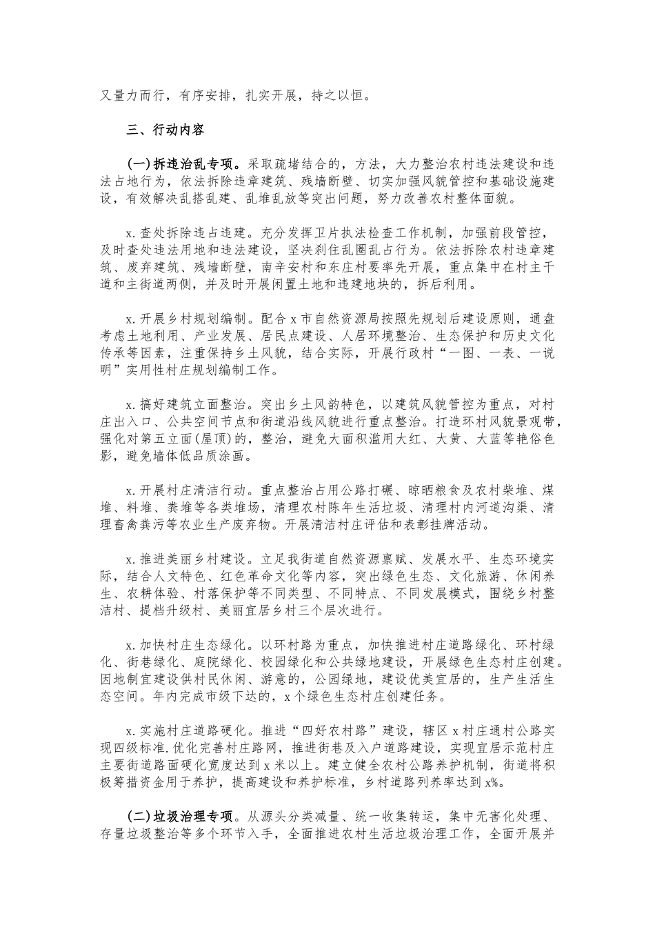 (写作交流)街道2021农村环境整治工作方案.docx_第2页
