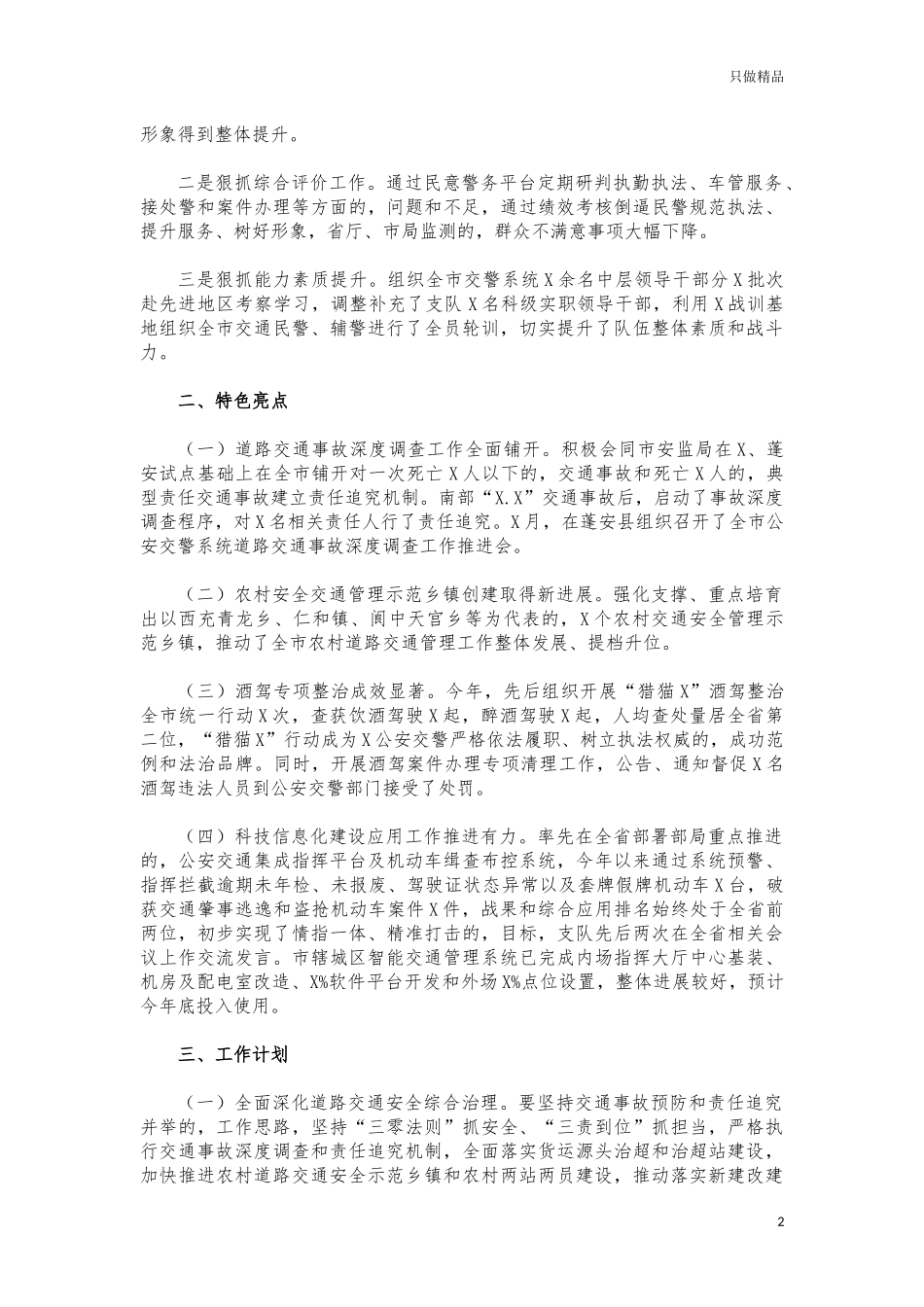 (写作交流)交警队2021年度工作总结汇报.docx_第2页