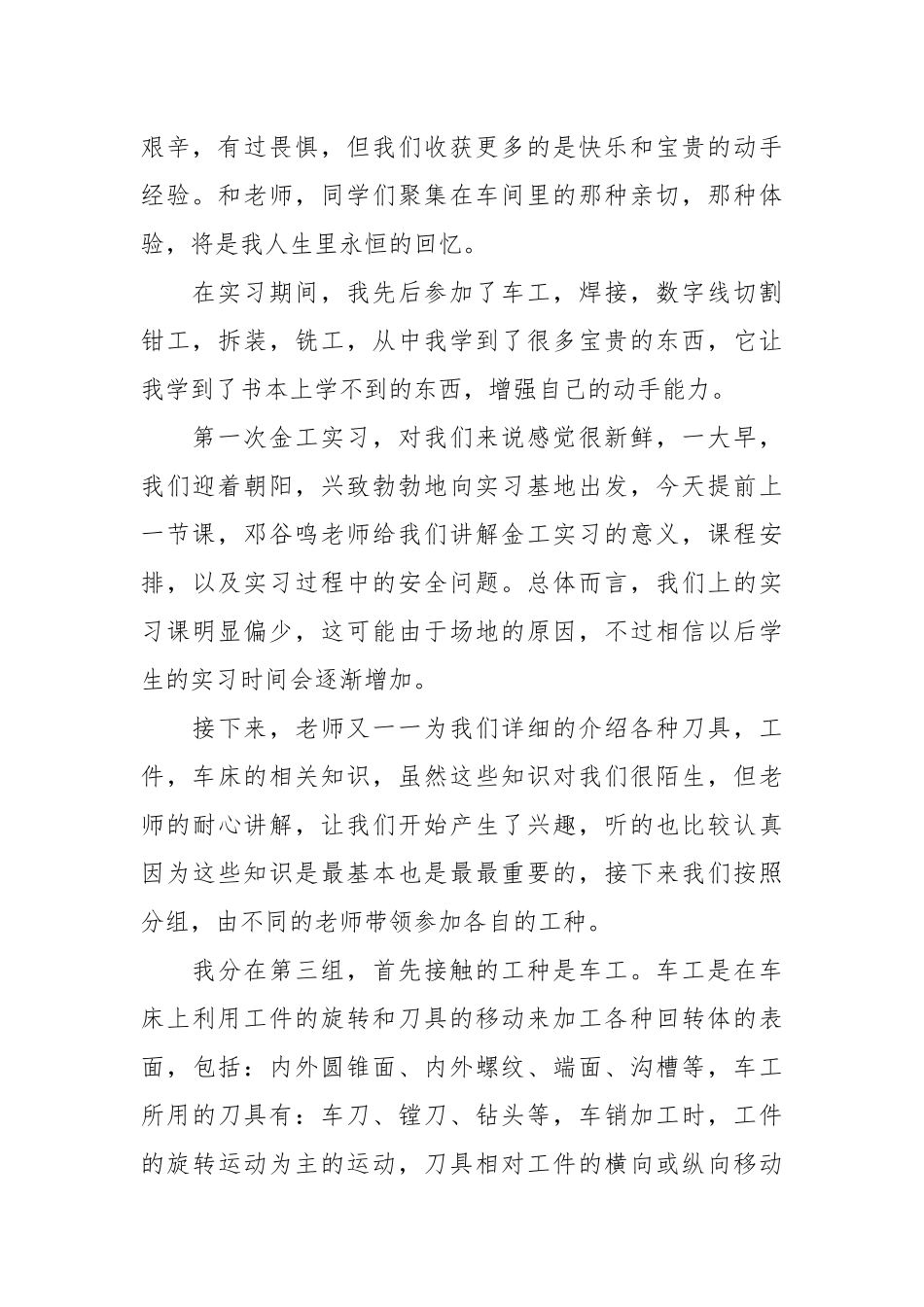 2021年金工实习报告范文参考.docx_第2页