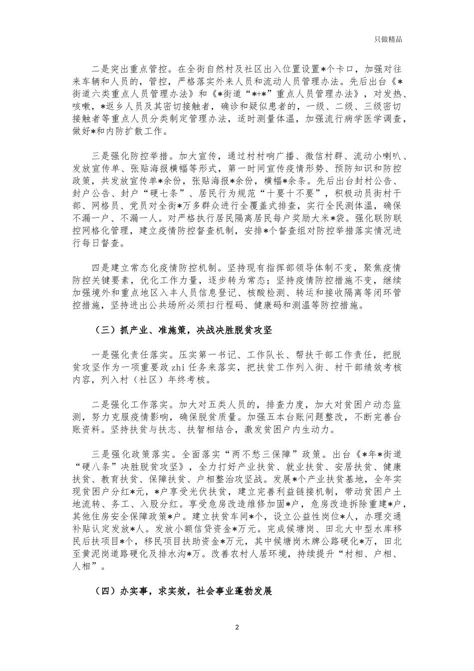 (写作交流)街道2021年工作情况总结报告5.docx_第2页