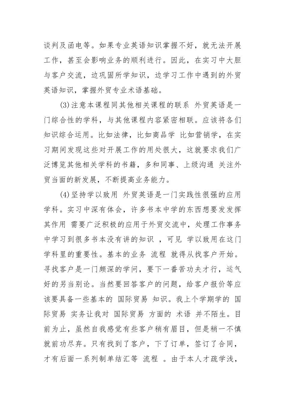 2021年进出口贸易公司的实习报告范文.docx_第3页