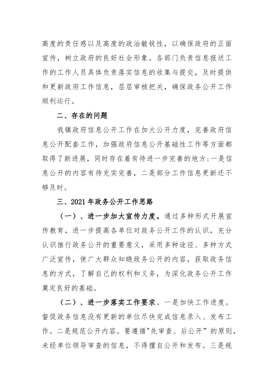 2020年乡镇工作总结及2021年工作计划2篇.docx_第3页