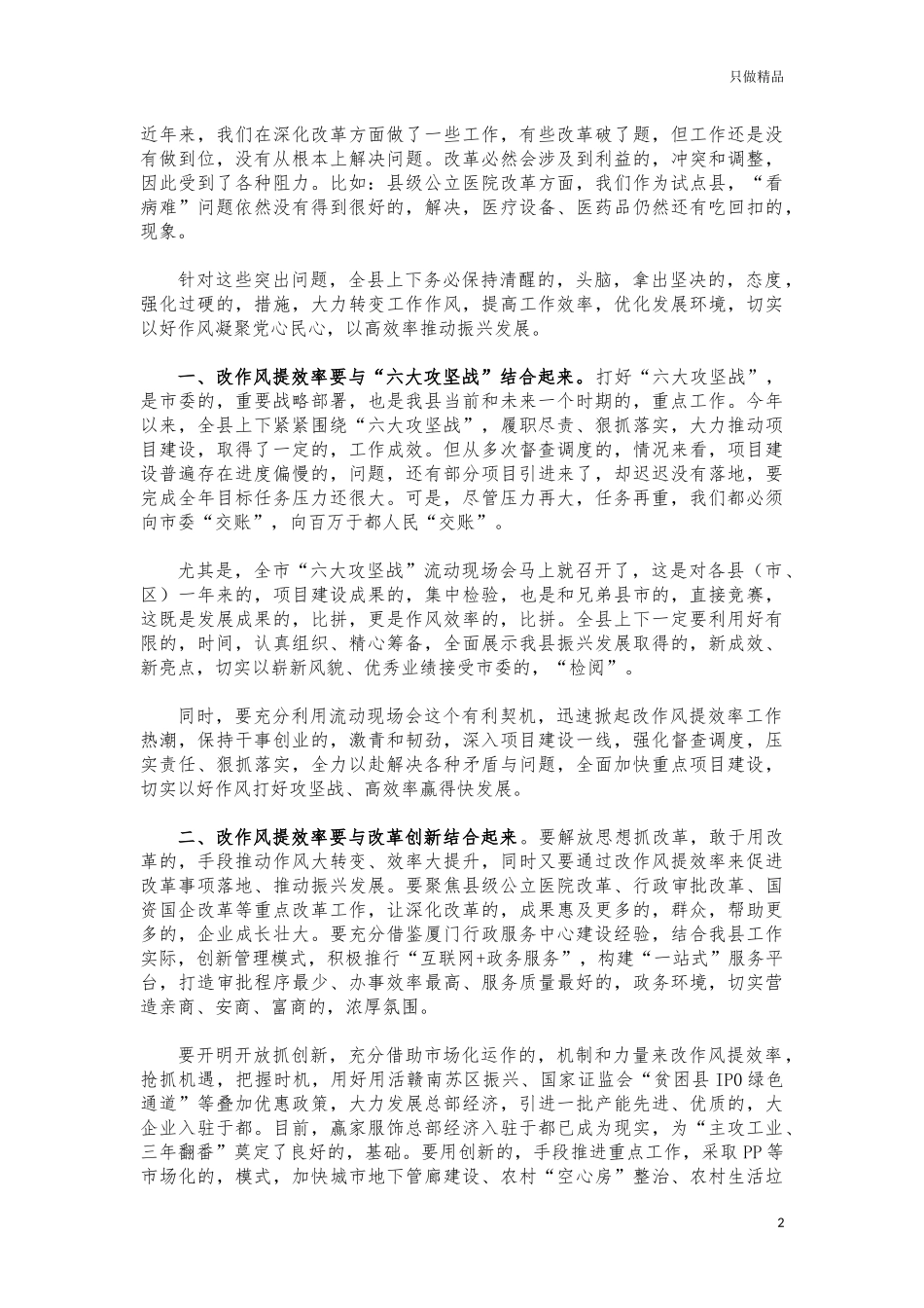(写作交流)改作风提效率动员部署讲话.docx_第2页