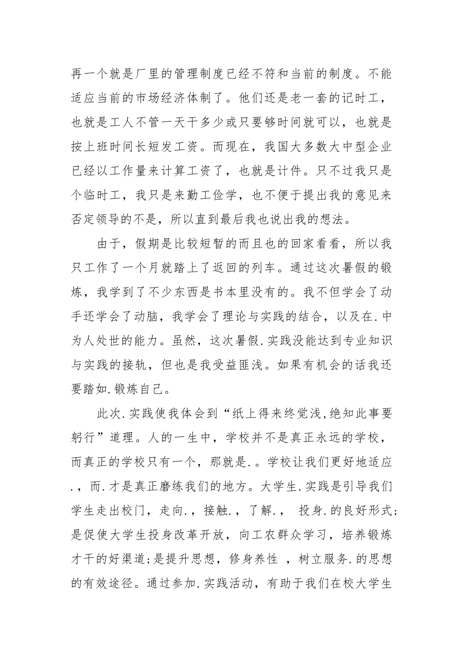 2021年经管专业大学生假期.实践报告.docx_第3页