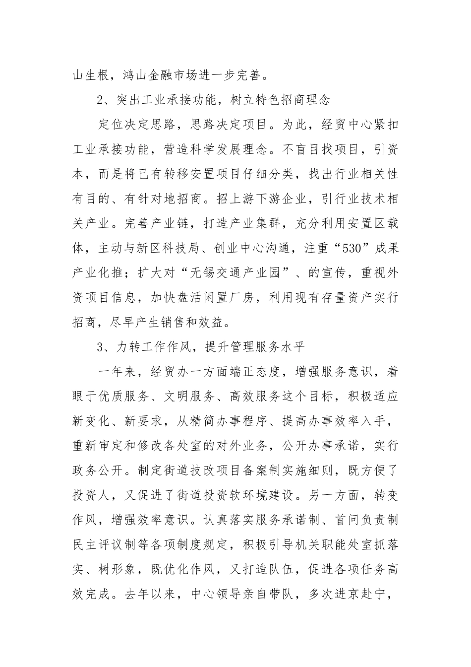 2021年经贸办述职述廉.docx_第3页