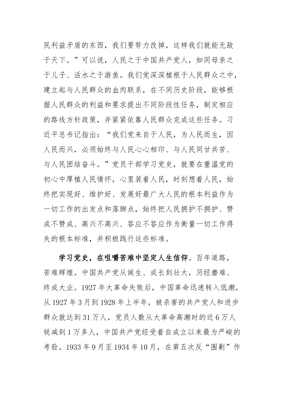 党员党史党课学习心得3篇参考.docx_第2页