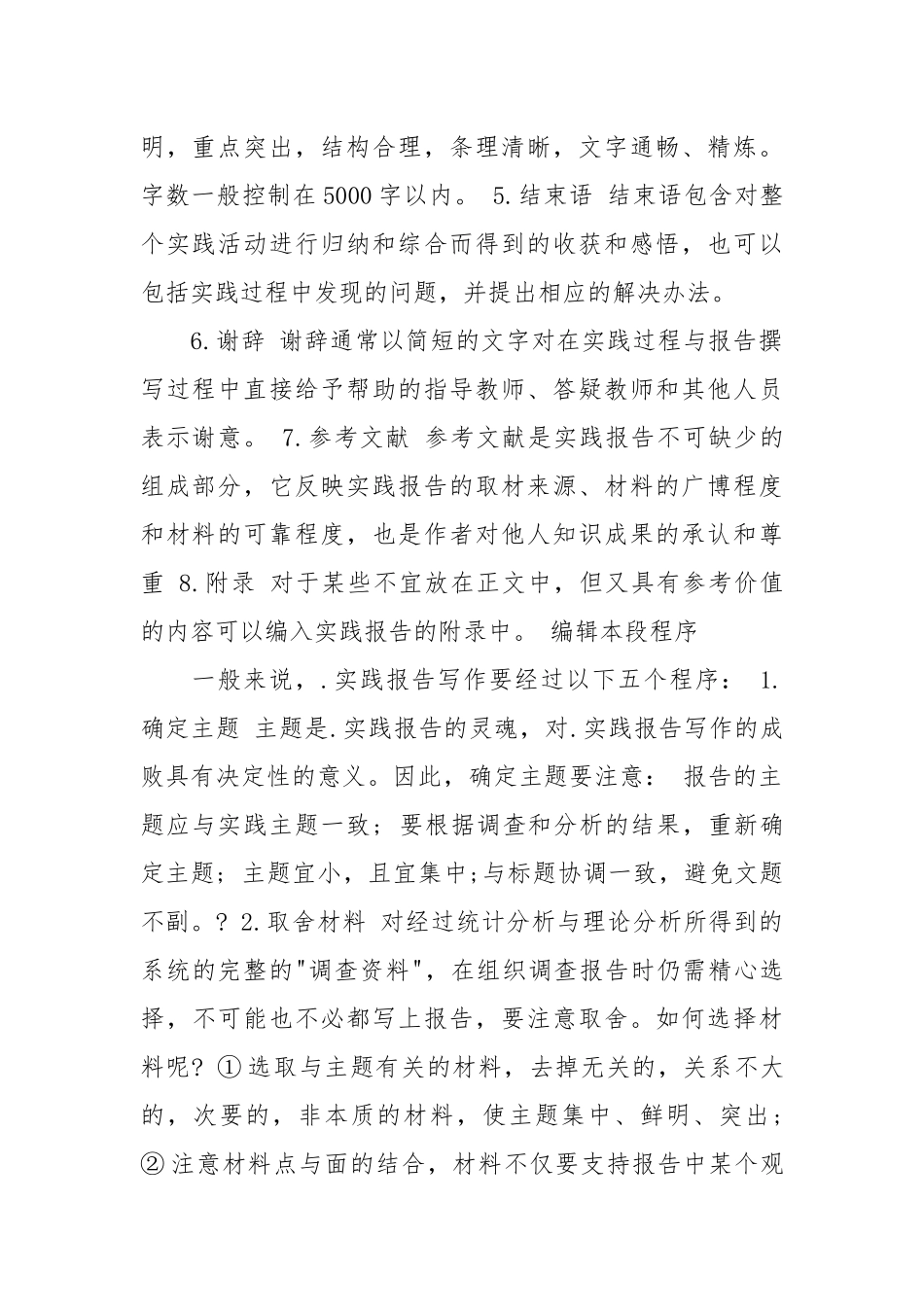 2021年精选实习报告格式.docx_第2页