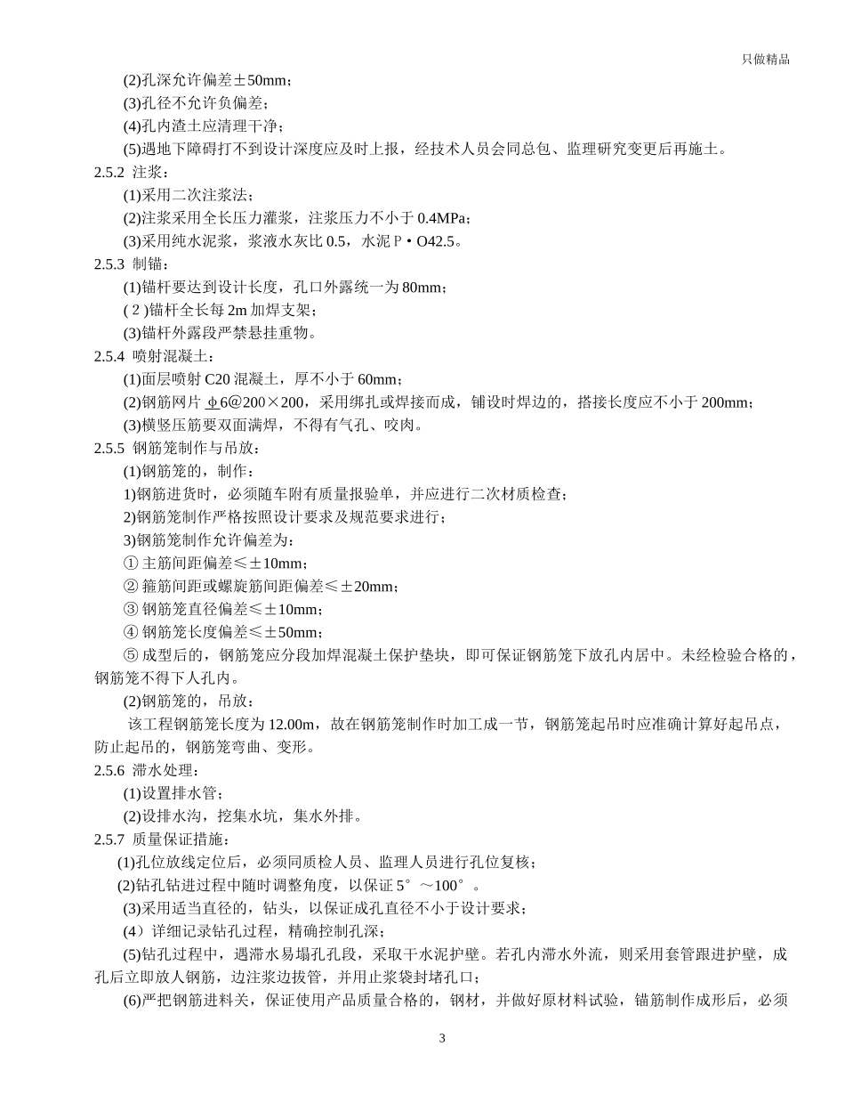 (写作交流)工程基坑护坡工程施工方案.docx_第3页