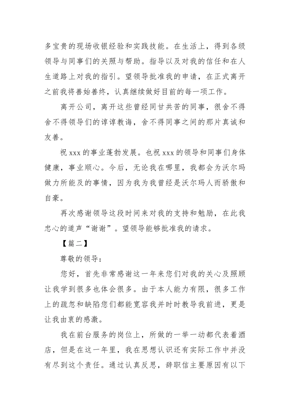 2021年酒店收银员工辞职报告.docx_第2页