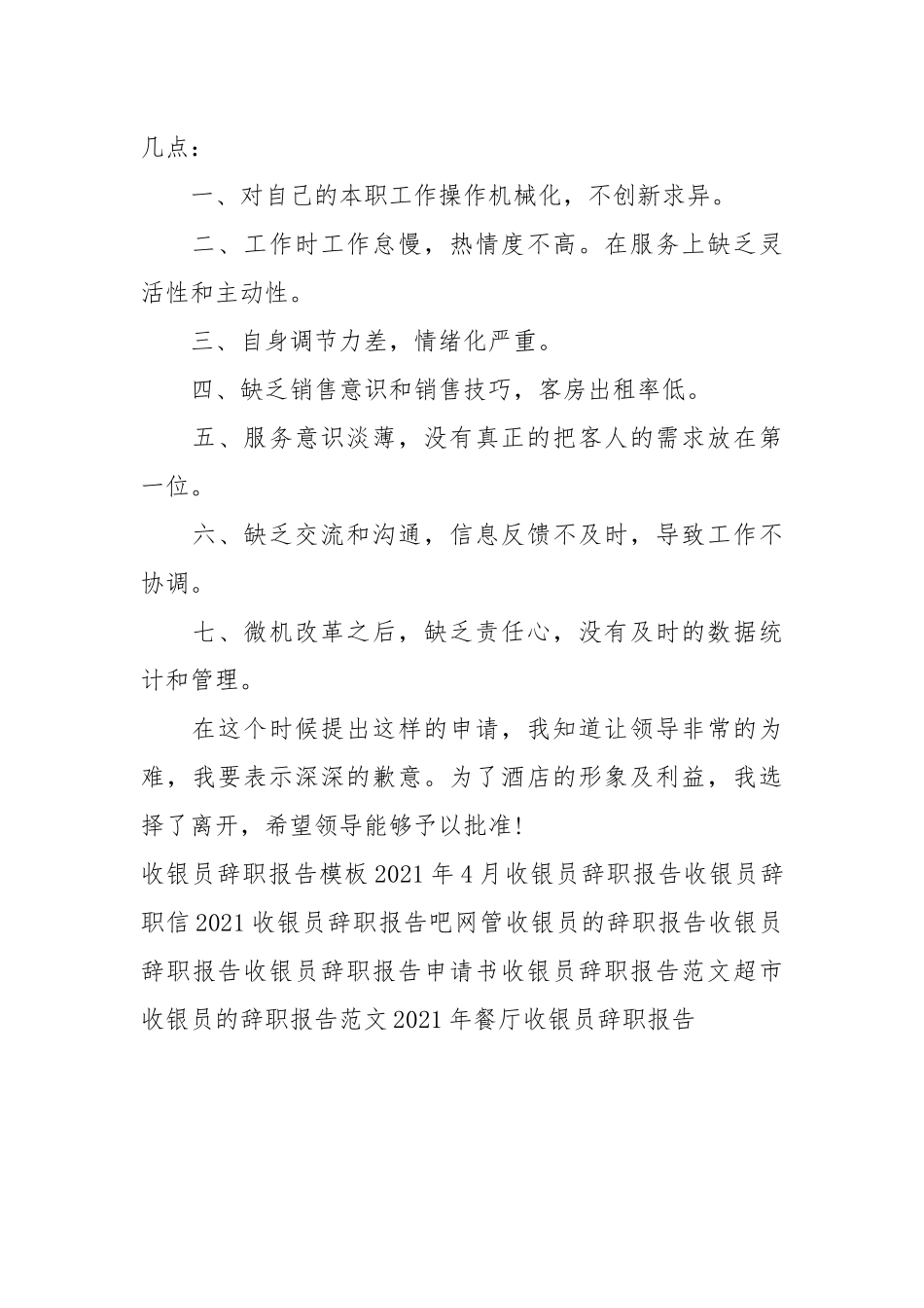 2021年酒店收银员工辞职报告.docx_第3页