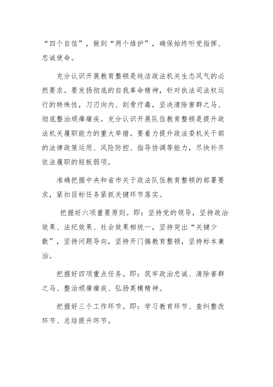 2021队伍作风建设整改心得体会3篇.docx_第2页