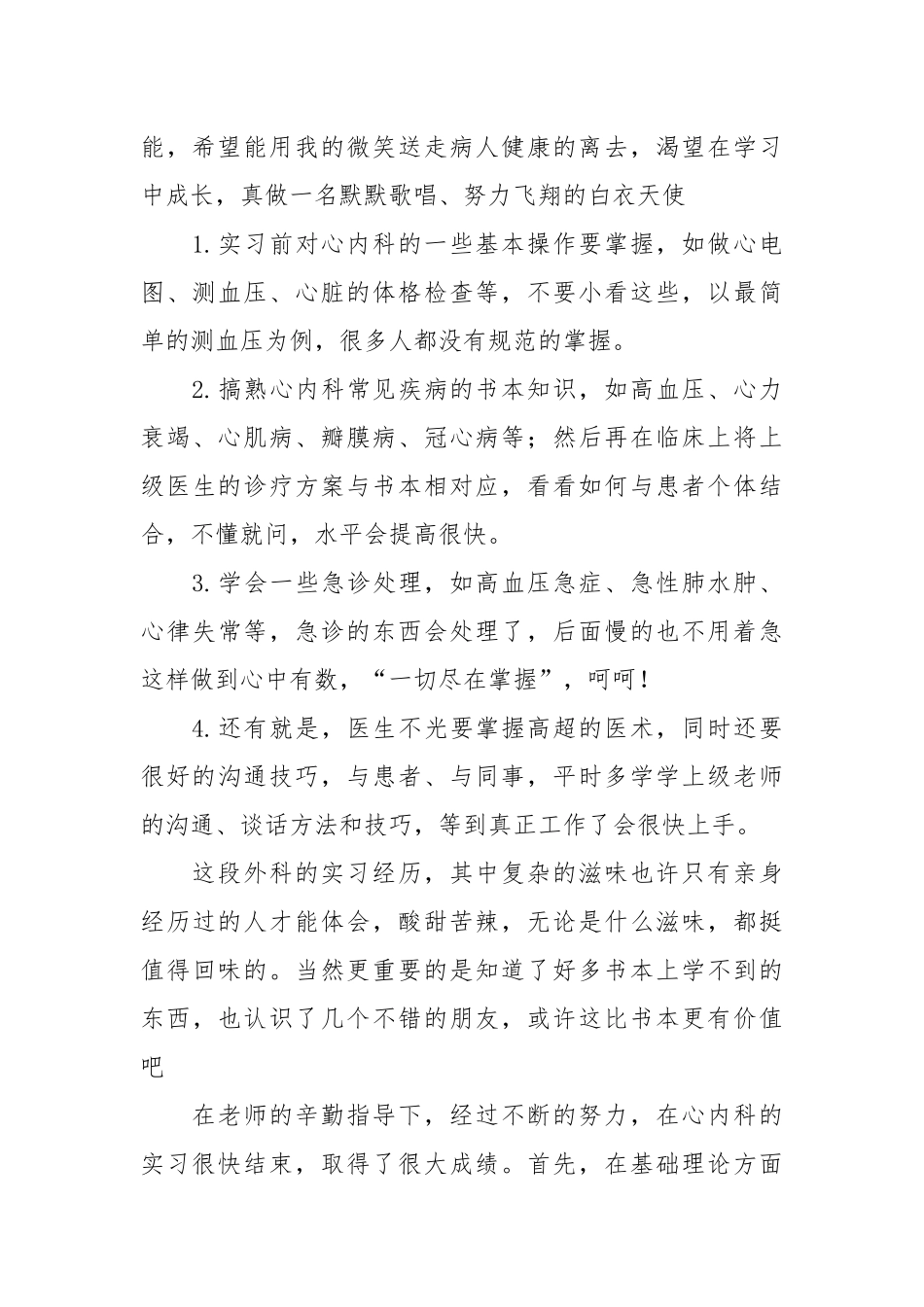 2021年临床专业学生实习报告.docx_第2页