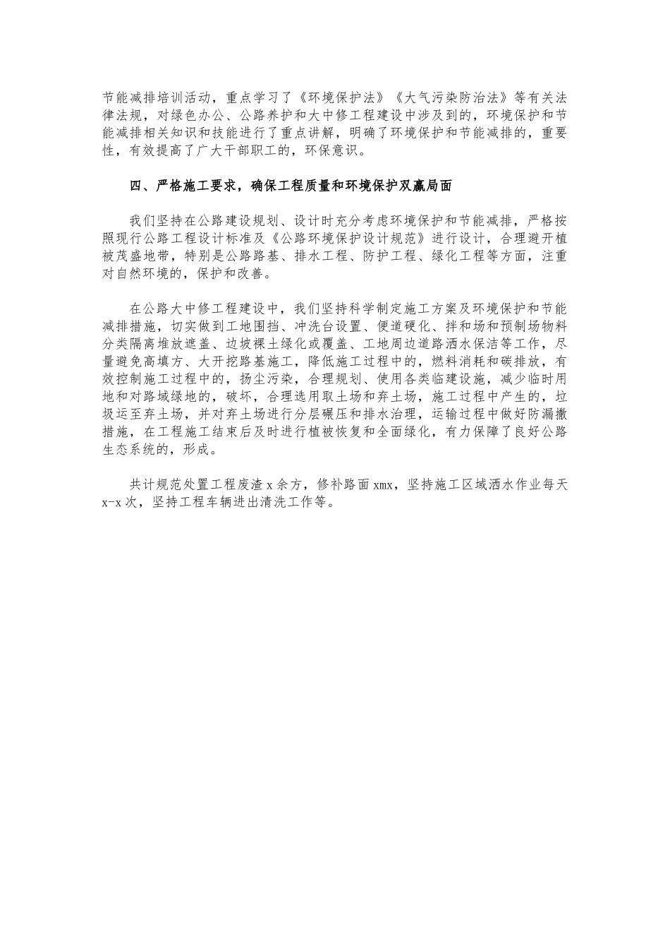 (写作交流)公路环保工作总结汇报.docx_第2页