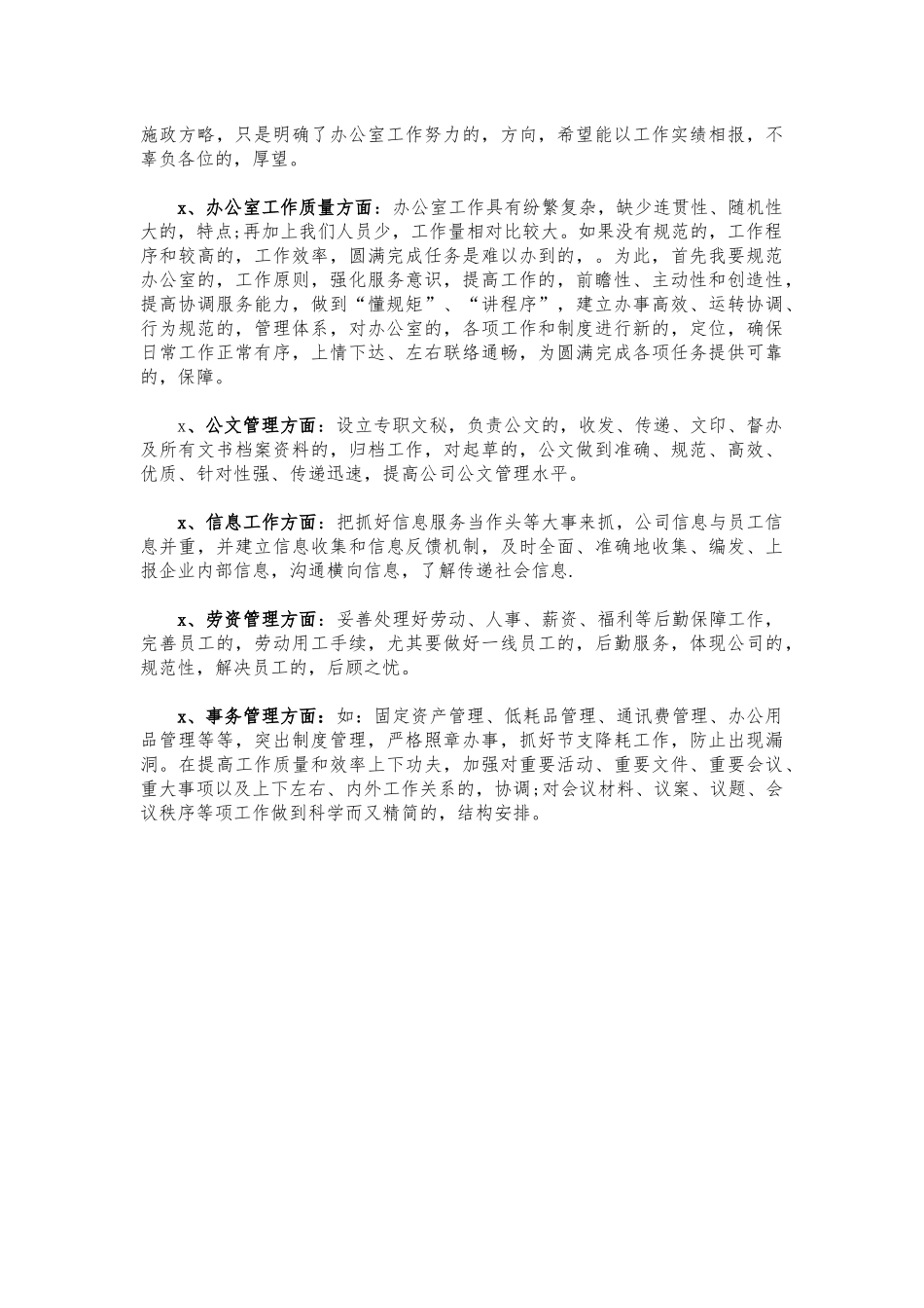 (写作交流)公司办公室主任任职表态发言.docx_第2页