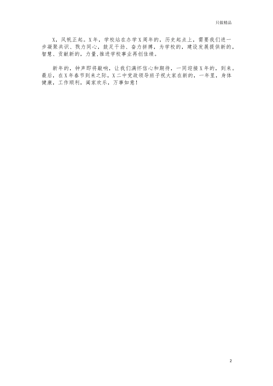 (写作交流)高中新年春节教师慰问信.docx_第2页