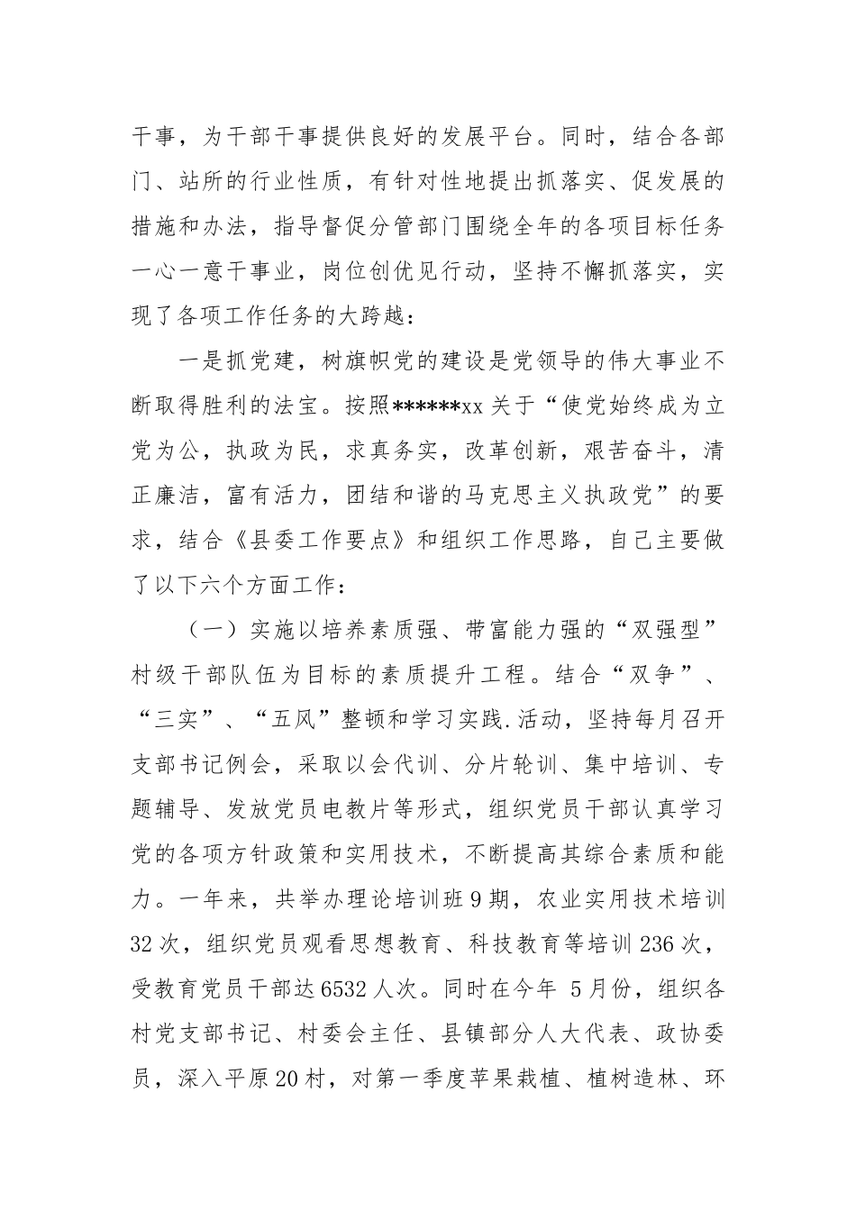 2021年精选个人述职述廉报告范文.docx_第3页
