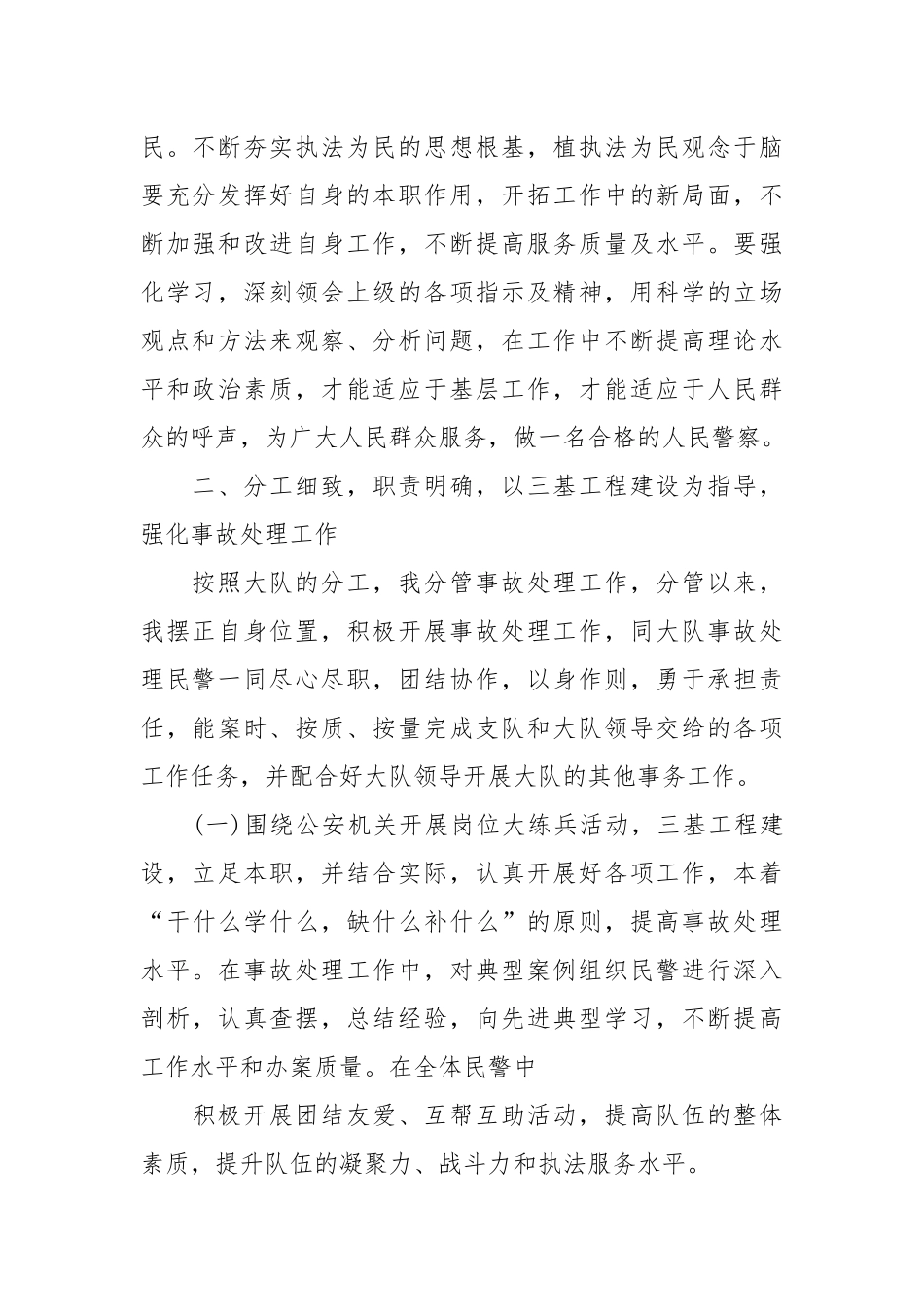 2021年警察述职报告.docx_第2页