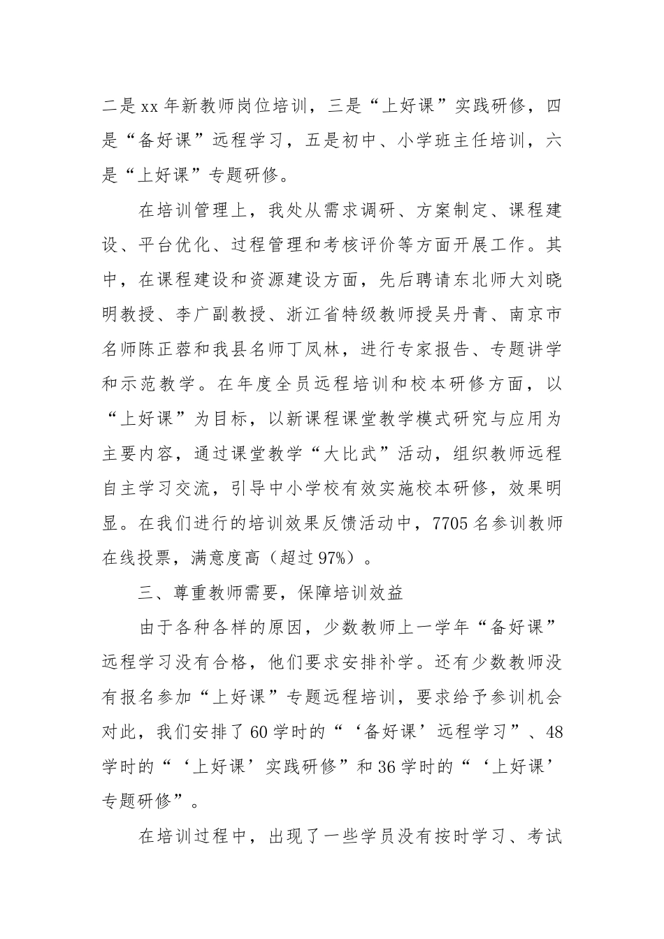 2021年进修学校教导处主任述职报告范文.docx_第2页