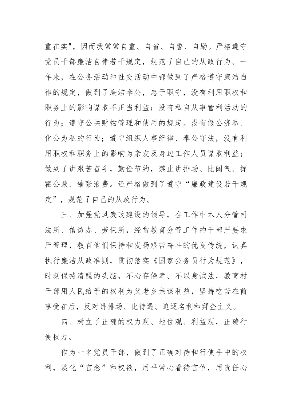 2021年领导干部个人述职述廉报告_1.docx_第2页