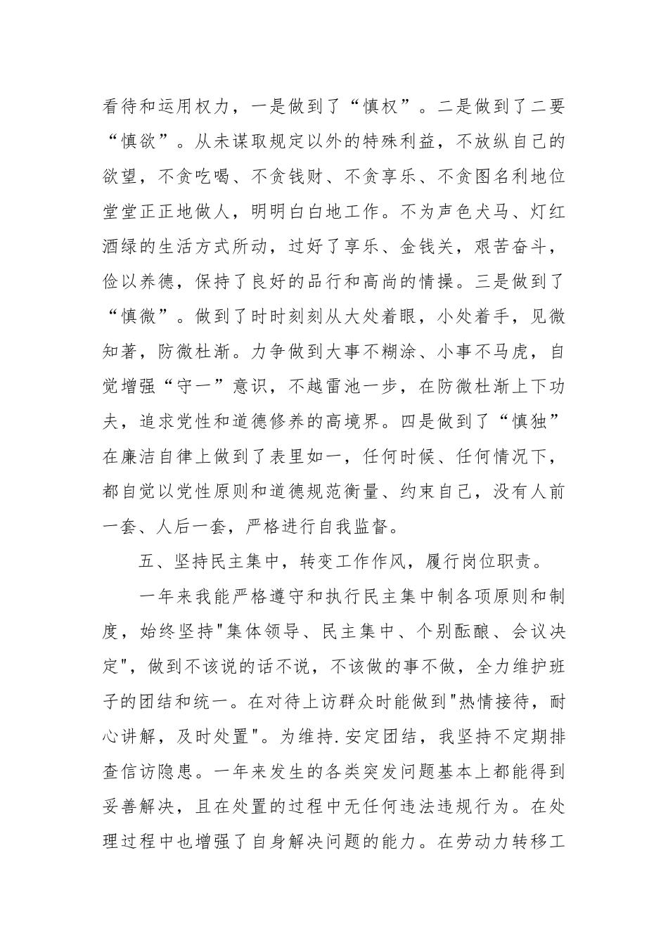 2021年领导干部个人述职述廉报告_1.docx_第3页