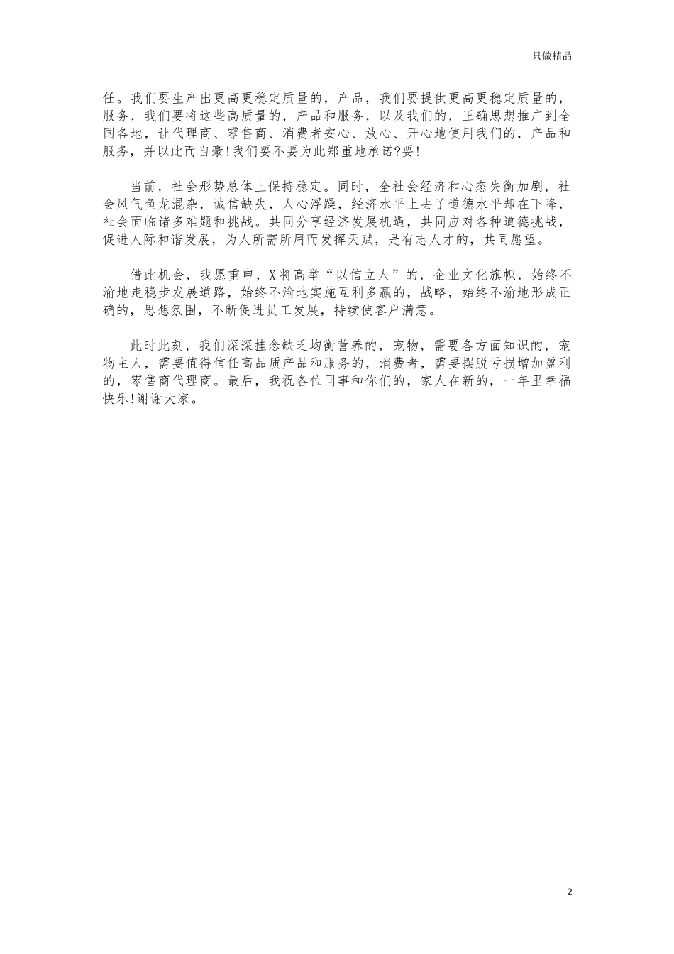 (写作交流)公司年会活动致辞3.docx_第2页