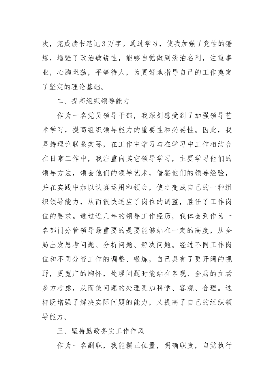 2021年领导干部述职述廉报告_1.docx_第2页