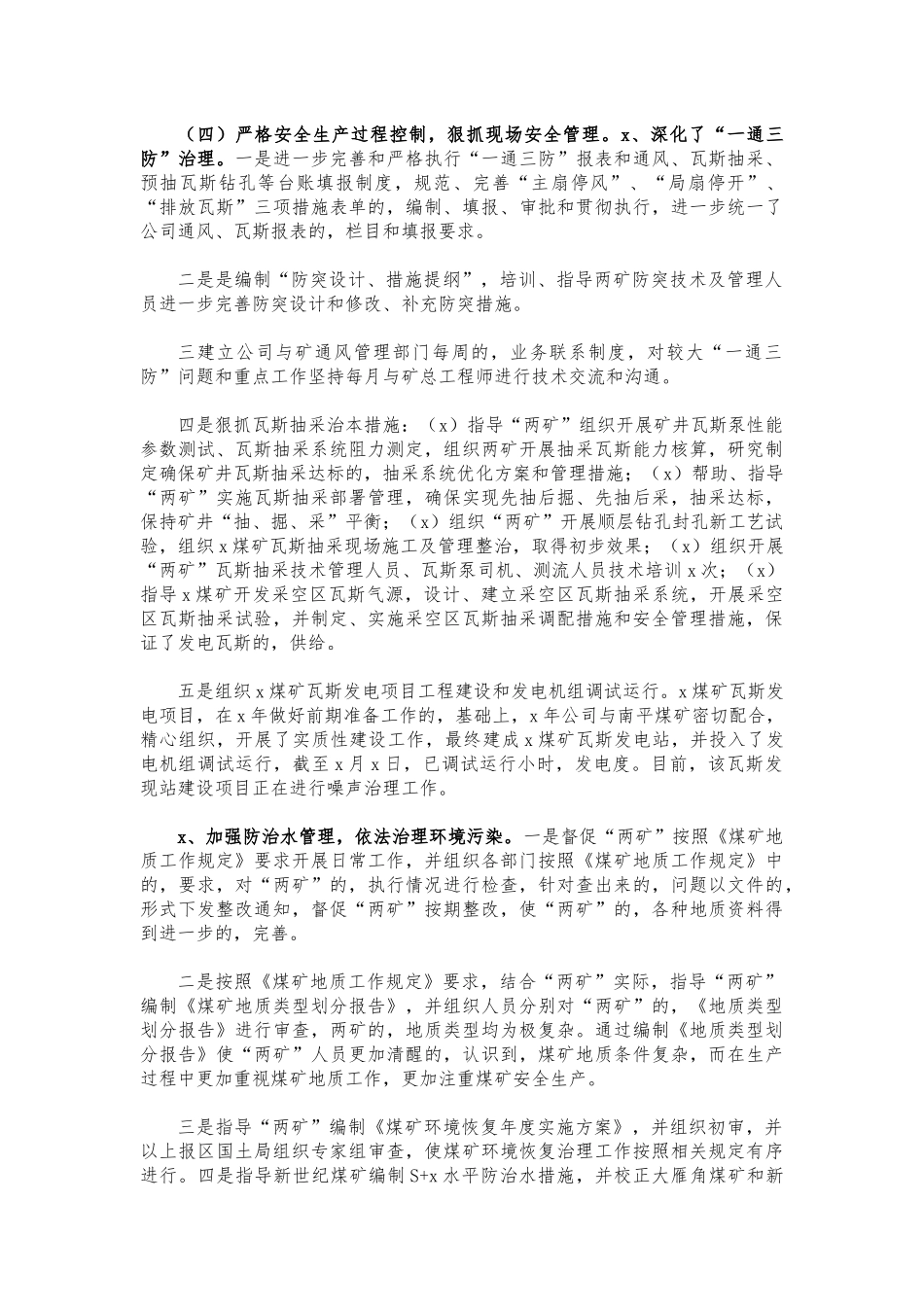 (写作交流)公司煤矿年度安全生产工作总结.docx_第2页