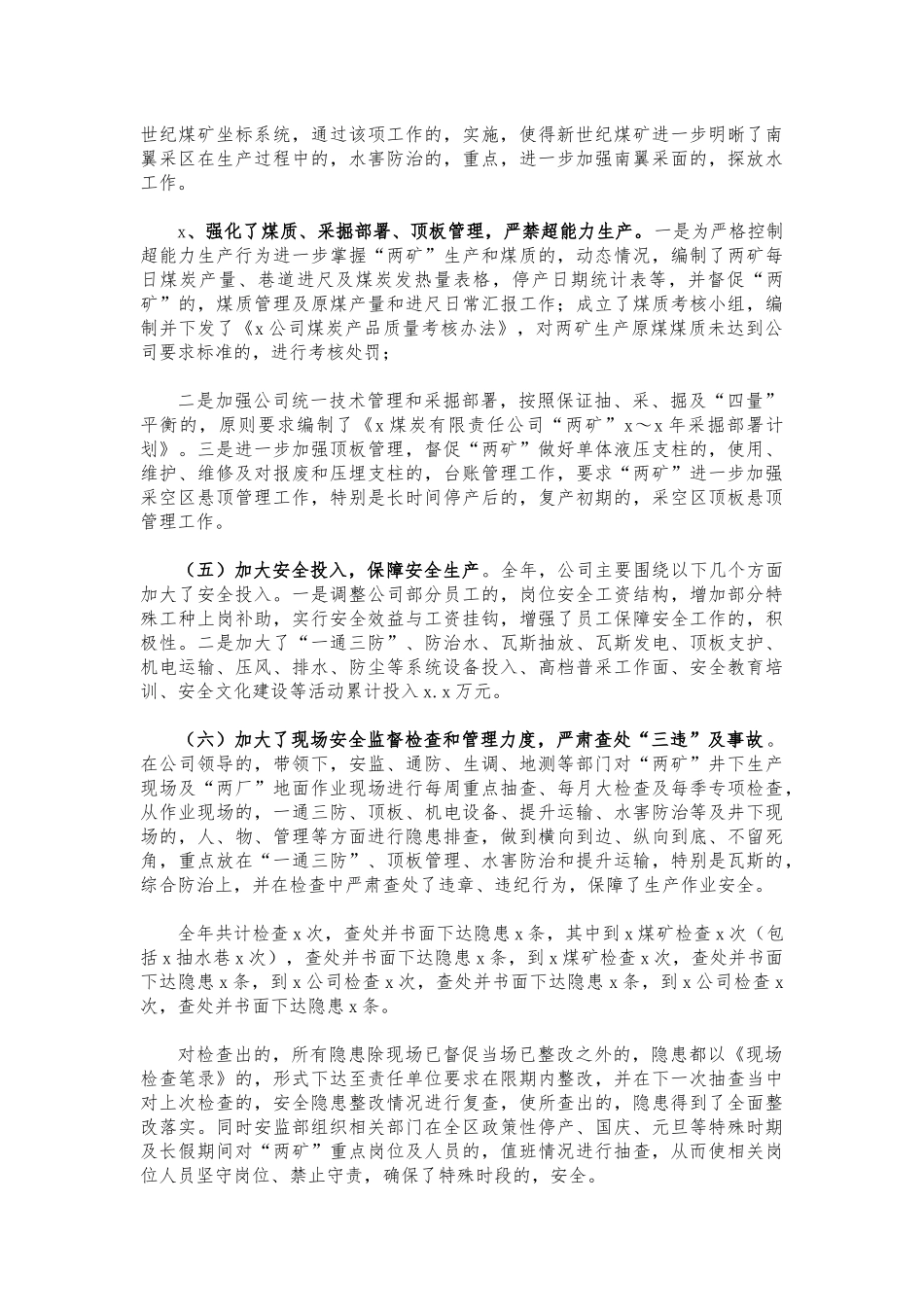 (写作交流)公司煤矿年度安全生产工作总结.docx_第3页