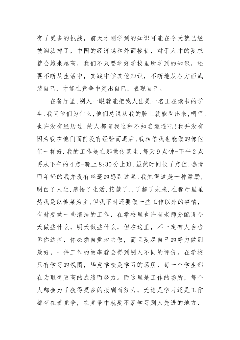 2021年酒店实习报告范文.docx_第2页
