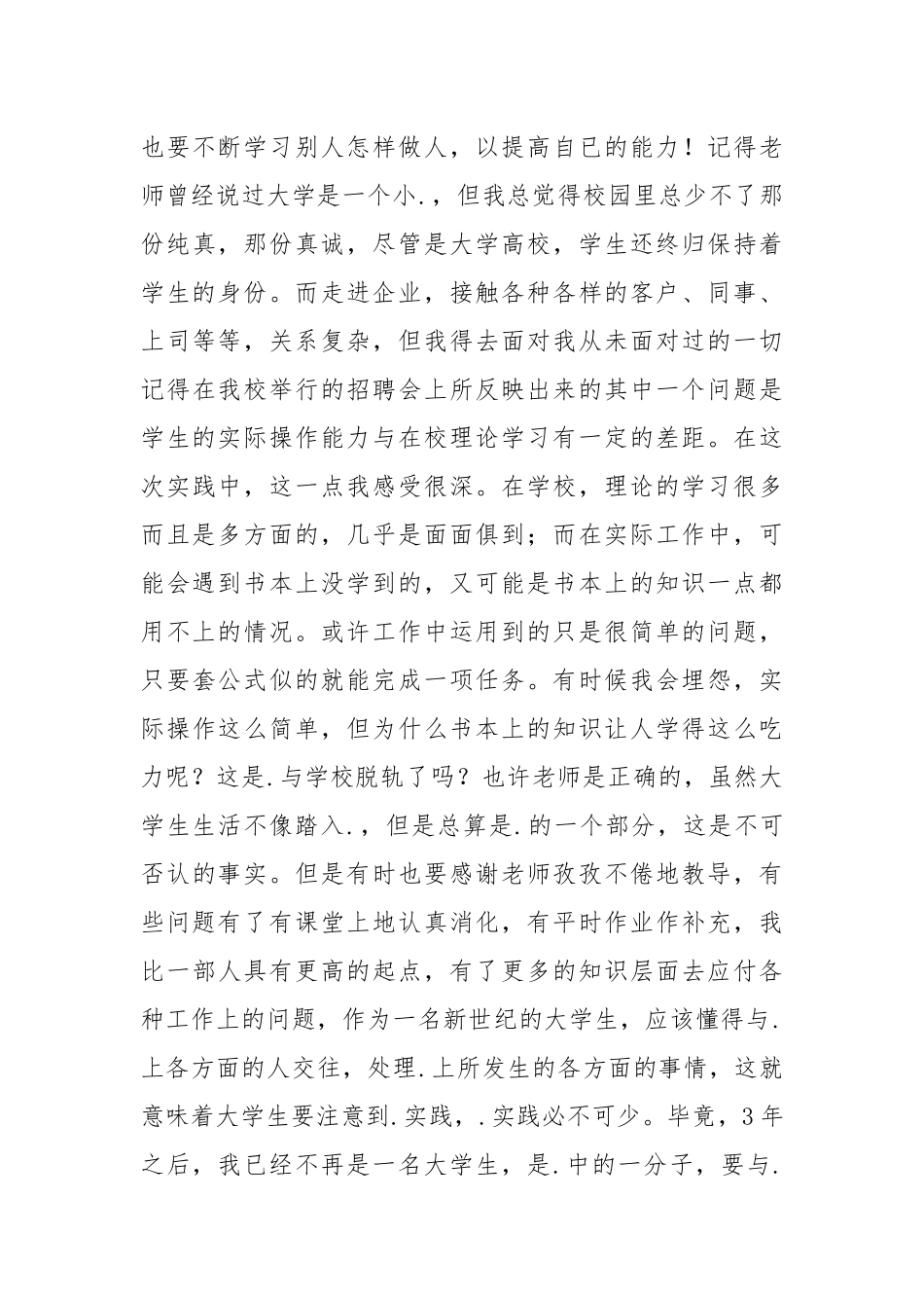 2021年酒店实习报告范文.docx_第3页