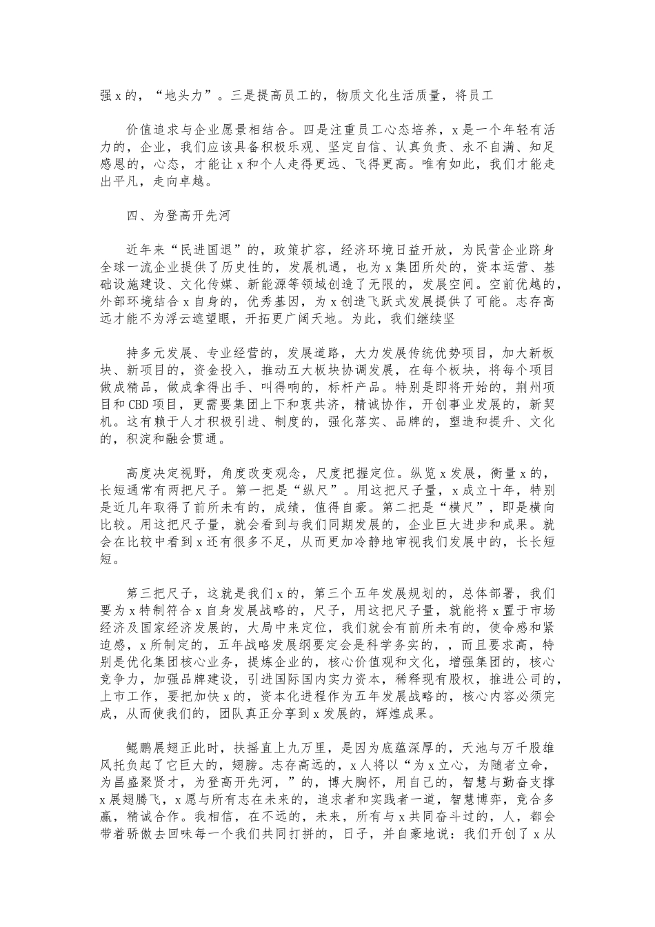 (写作交流)公司新年年会活动致辞讲话.docx_第3页