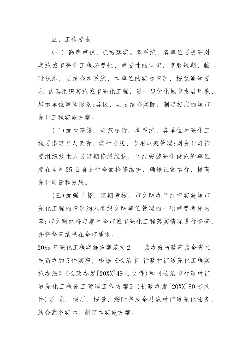 2021年亮化工程实施方案.docx_第3页