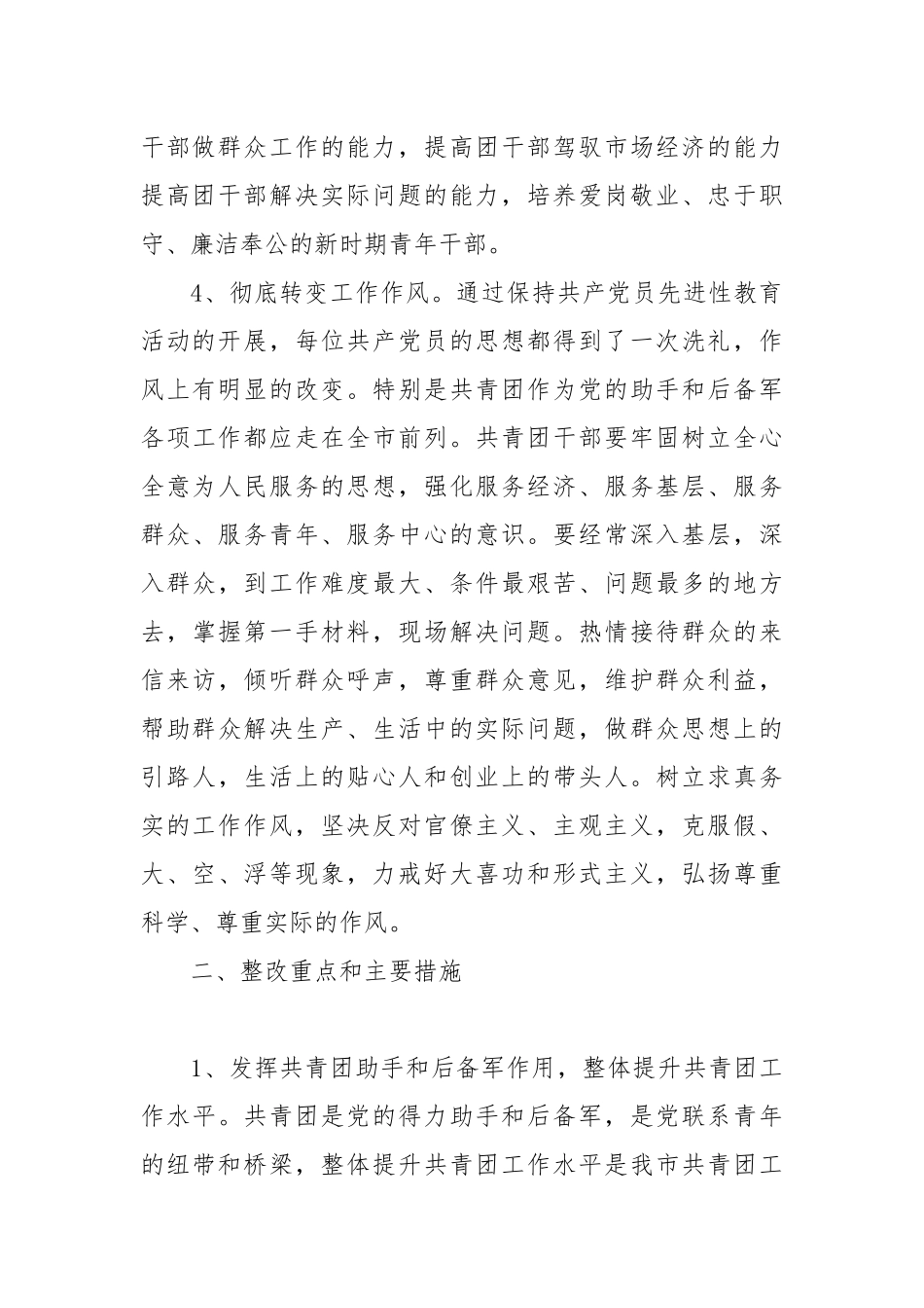 2021年领导班子整改方案.docx_第3页