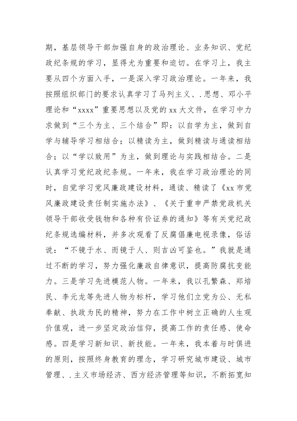 2021年领导干部述职述廉报告.docx_第2页
