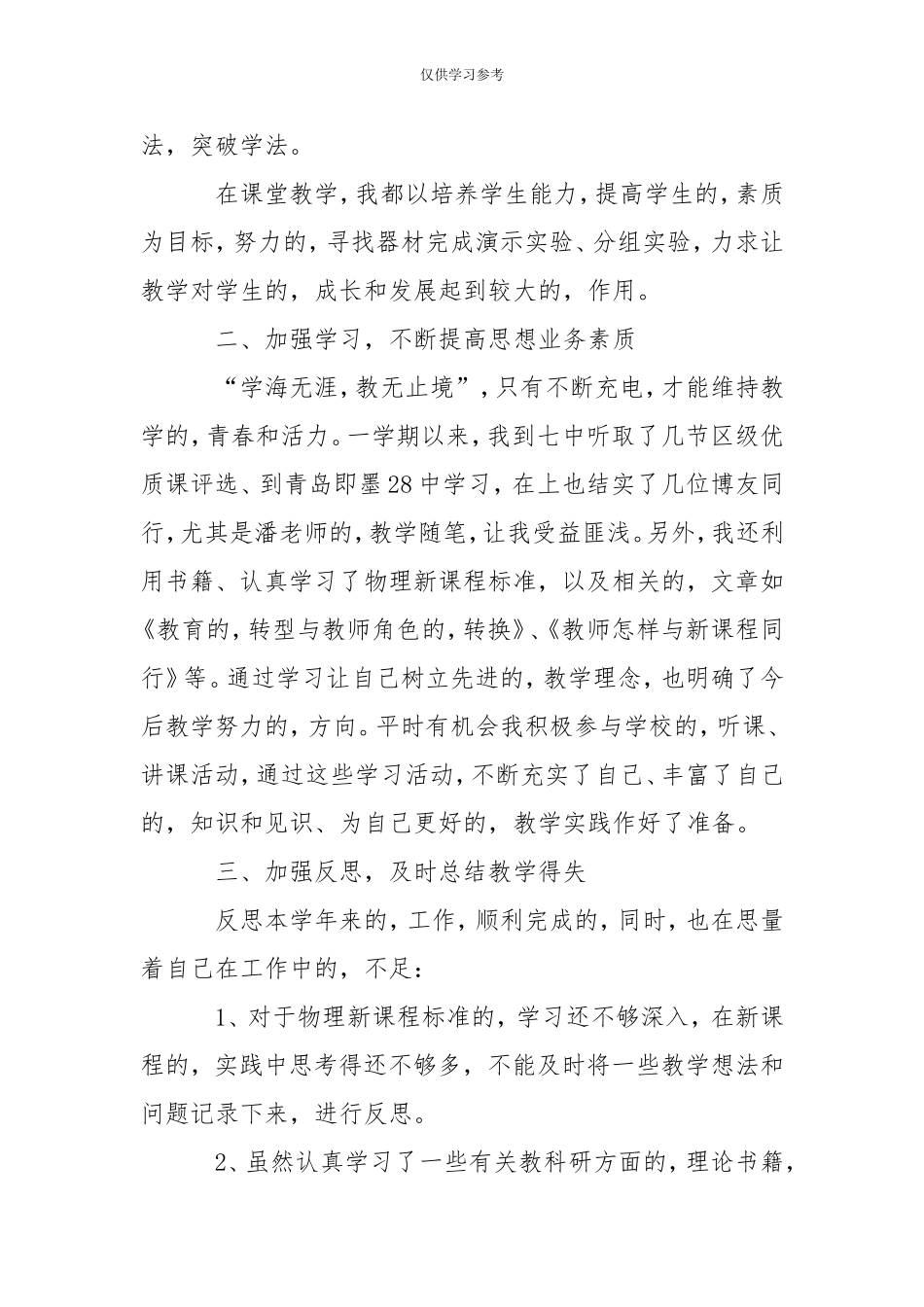 (写作交流)试题最新202×初中教师个人总结例文202×合集-.doc_第2页