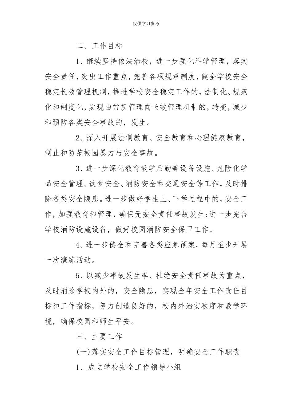 (写作交流)试题最新2020工会工作计划-.doc_第2页