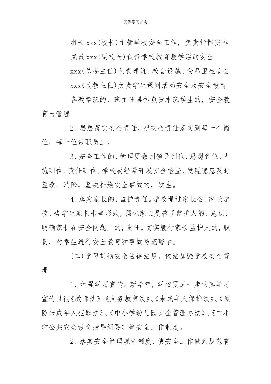 (写作交流)试题最新2020工会工作计划-.doc_第3页