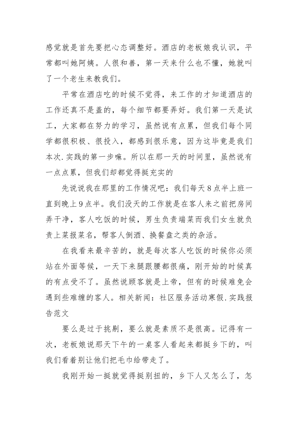 2021年酒店打工寒假.实践报告.docx_第2页