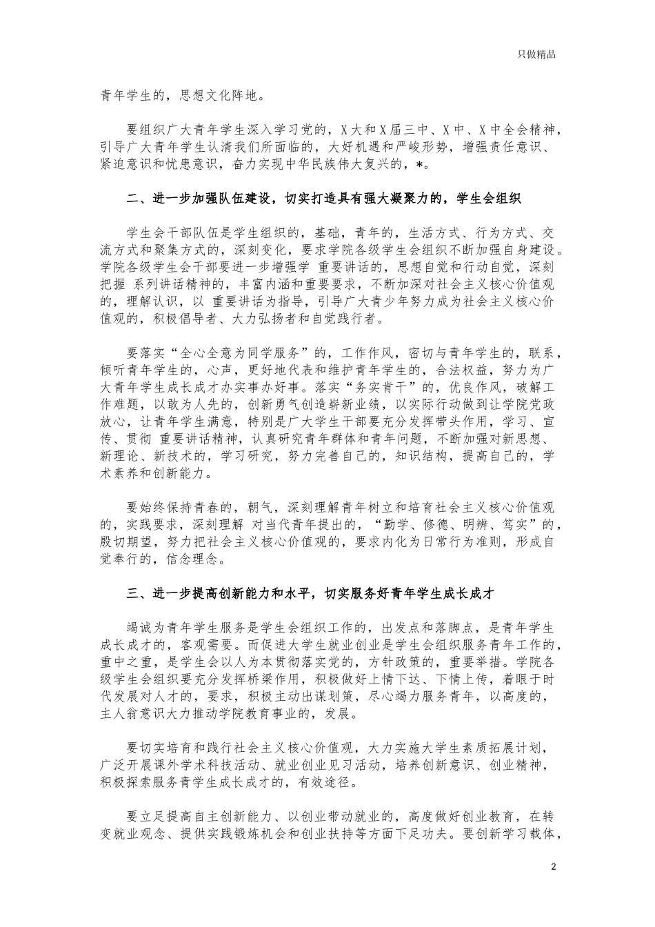(写作交流)大学高校学生代表会开幕讲话.docx_第2页