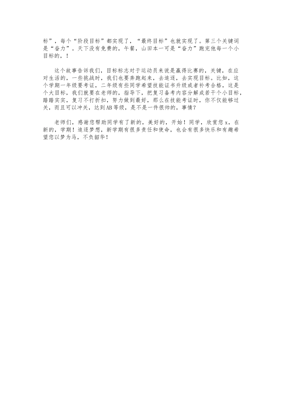 (写作交流)大学生以梦为马演讲稿.docx_第2页