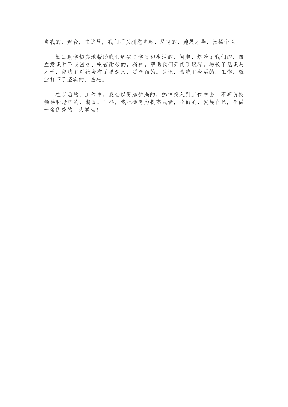 (写作交流)大学生学校勤工助学心得体会.docx_第2页