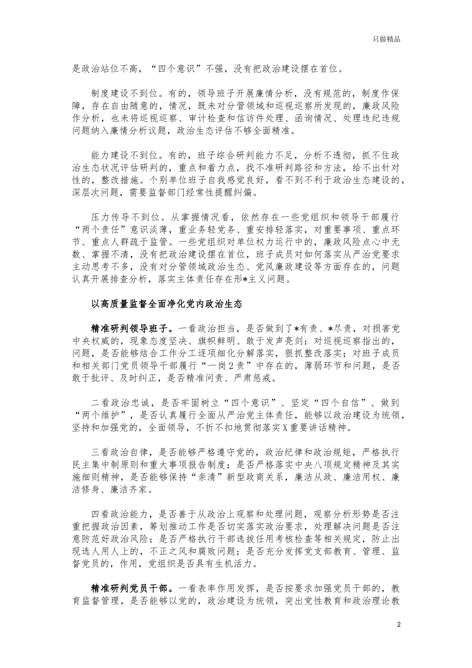 (写作交流)单位政治生态研判调研建议.docx_第2页