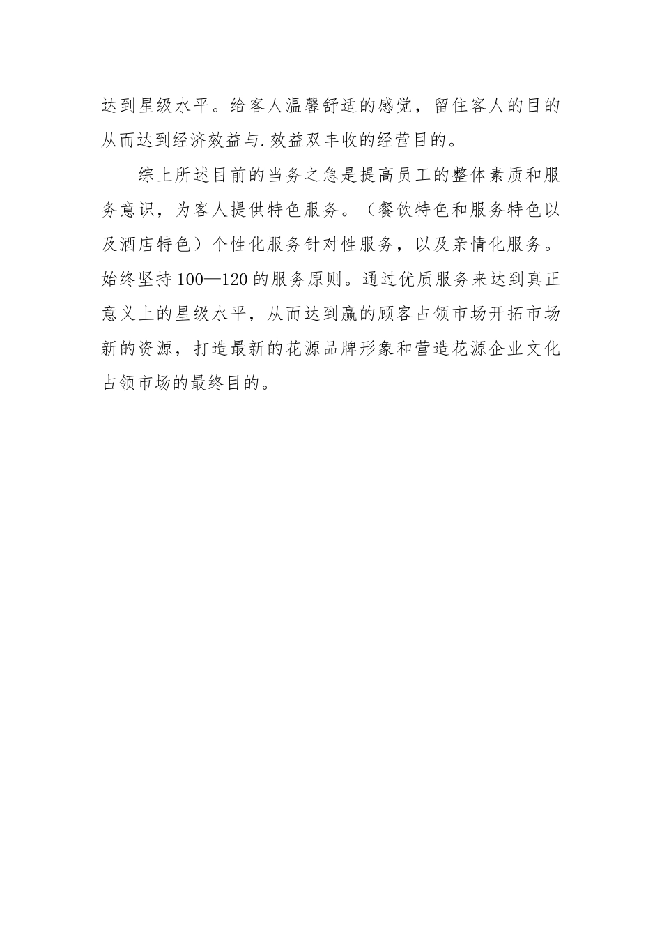 2021年酒店营销部经理的述职报告.docx_第3页
